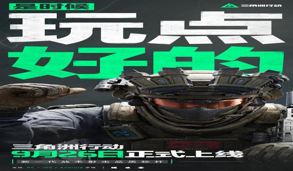 三角洲行动如何防止科技（有没有办法彻底杜绝《三角洲行动》科技？）