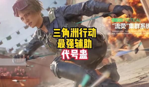 三角洲科技软件(三角洲科技软件哪个最好用) 三角洲科技软件(三角洲科技软件哪个最好用)